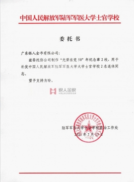 中國人民解放軍中部戰(zhàn)區(qū)陸軍軍醫(yī)大學授權委托函