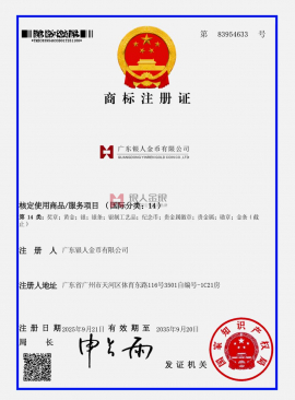 國家知識產權局頒發(fā)商標注冊證