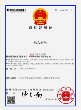 國家知識產權局頒發(fā)商標注冊證