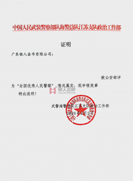 中國(guó)人民武裝警察部隊(duì)江蘇省總隊(duì)政治部公函