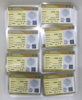 廣東省質(zhì)監(jiān)單位純銀紀(jì)念銀幣鑒定檢測證書