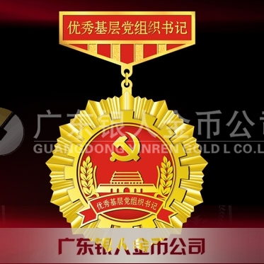 2015年10月設(shè)計(jì)制作　安康市委表彰優(yōu)秀共產(chǎn)黨員功勛章設(shè)計(jì)制作