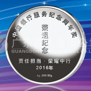 2016年8月　湛江定制　中國(guó)銀行定制純銀紀(jì)念牌、純銀紀(jì)念章