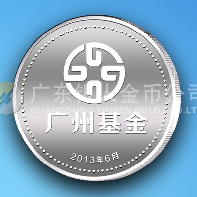 2013年6月廣州市政府產(chǎn)業(yè)投資基金會開業(yè)慶典純銀紀(jì)念章定做