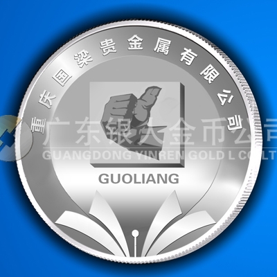 2013年7月定做重慶國(guó)梁金銀公司紀(jì)念章定做