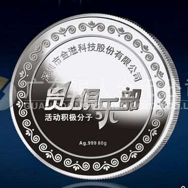 2014年3月：深圳金溢科技公司年會表彰先進(jìn)職工制作銀牌