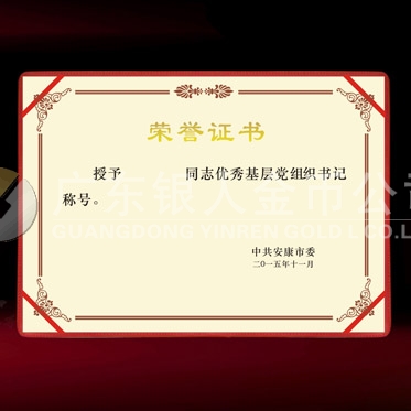 2015年10月訂做　安康市委優(yōu)秀共產(chǎn)黨員榮譽證書及獎狀制作