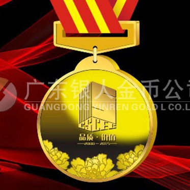 2015年12月訂制　中建八局進粵十五周年金質(zhì)獎?wù)掠喼? title=