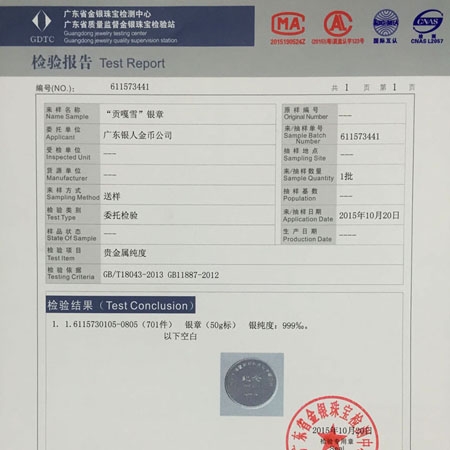 國(guó)家金銀制品質(zhì)量檢驗(yàn)報(bào)告