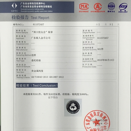 國(guó)家金銀制品質(zhì)量檢驗(yàn)報(bào)告