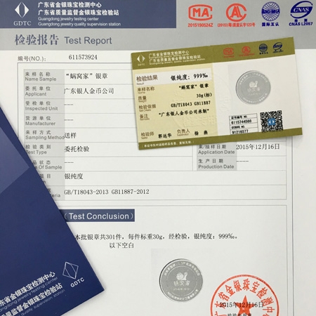 國(guó)家金銀制品質(zhì)量鑒定報(bào)告