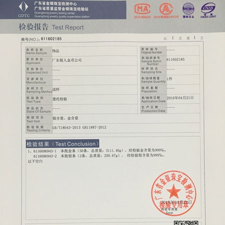 國(guó)家金銀制品質(zhì)量鑒定報(bào)告