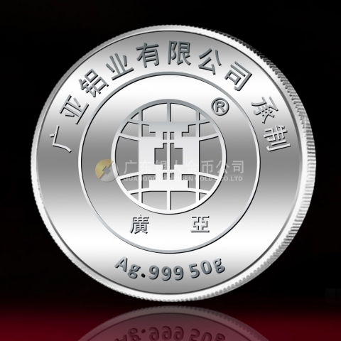 佛山定制　廣亞鋁業(yè)公司紀念銀章定制