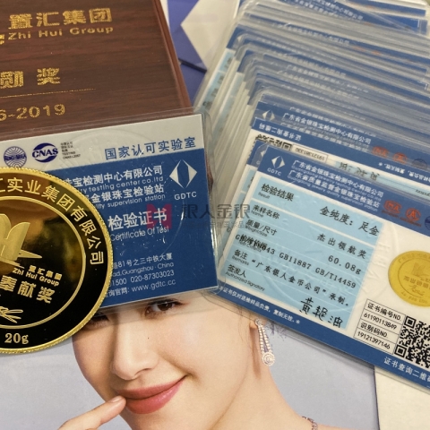 廣東置匯公司成立23周年紀念章質(zhì)量合格證書