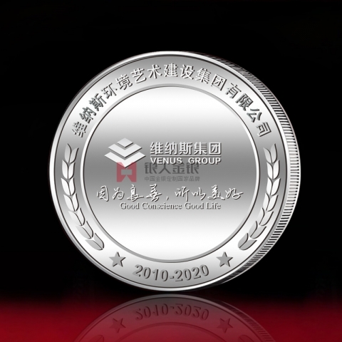 深圳維納斯公司周年紀(jì)念銀章定制