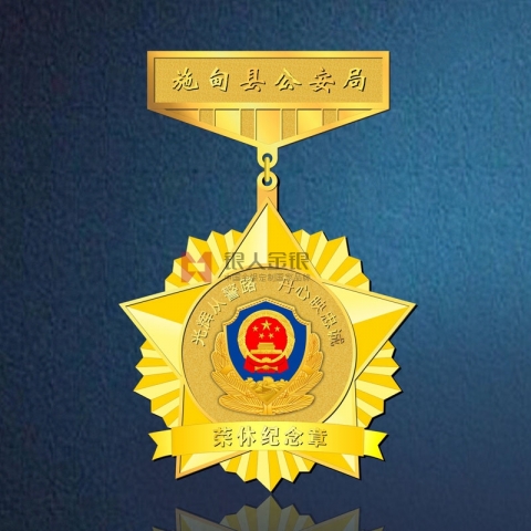 公安部廳局民警光榮退休紀(jì)念章  獎?wù)? title=