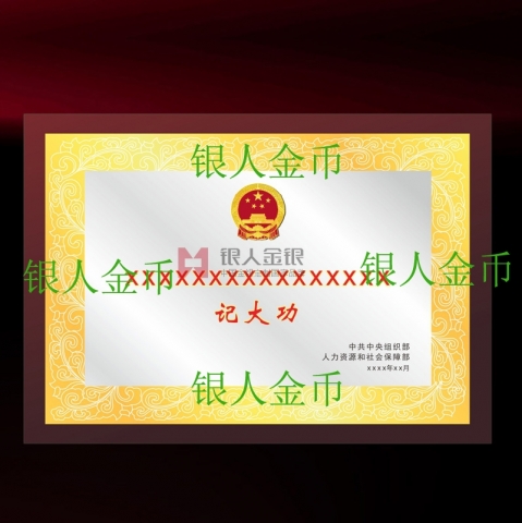 事業(yè)單位記功獎(jiǎng)牌立功獎(jiǎng)牌