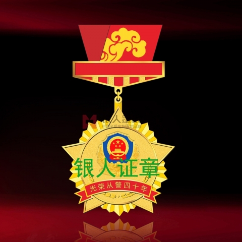 北京市監(jiān)獄管理局民警表彰獎勵獎章證章