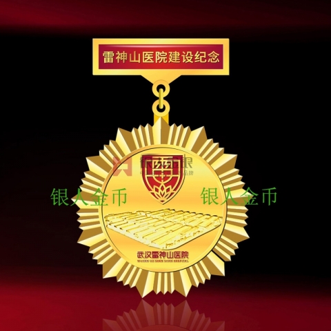 湖北抗疫中交雷神山醫(yī)院建設(shè)紀(jì)念章