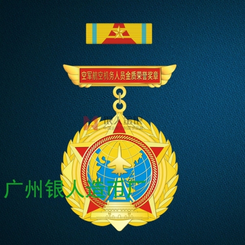 空軍航空機(jī)務(wù)人員金銀銅質(zhì)榮譽(yù)獎(jiǎng)?wù)? title=
