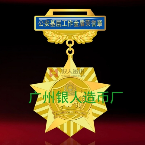 山東公安基層工作從警榮譽金盾銀盾獎?wù)录o(jì)念牌
