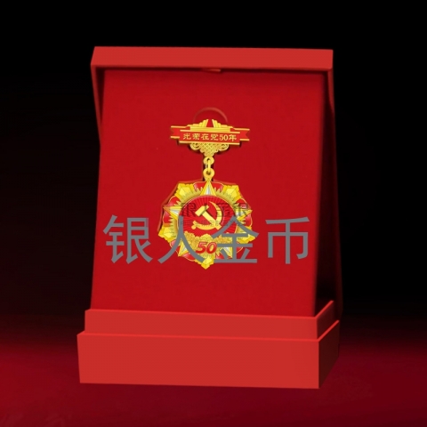”光榮在黨50年“紀念章