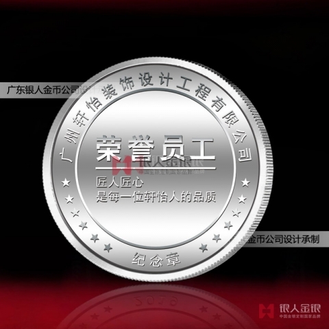 廣州軒怡裝飾純銀紀(jì)念銀章定制
