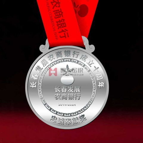 吉林省長春發(fā)展農商銀行純銀獎牌定制