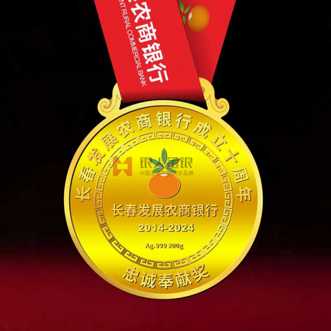 吉林省長春發(fā)展農商銀行純金獎牌定制