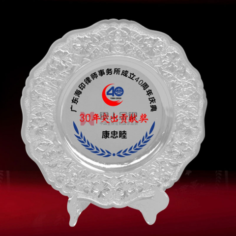 廣東海印律師事務(wù)所突出貢獻(xiàn)獎盤定制