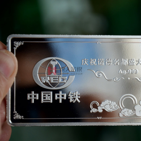 中國(guó)中鐵紀(jì)念銀條定制