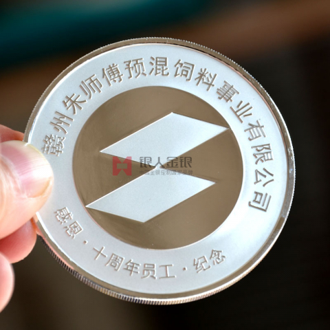江西朱師傅飼料十年員工司齡紀(jì)念幣定制