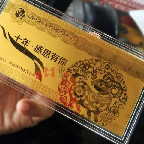 山西仟源藥業(yè)成立10周年紀(jì)念金鈔定制