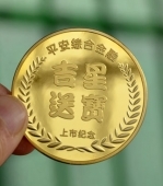 平安保險上市紀(jì)念金章定制