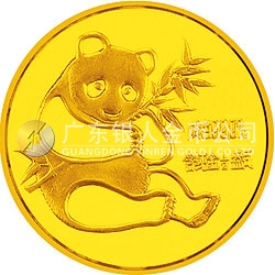 1982版熊貓紀(jì)念金幣1/2盎司圓形金質(zhì)紀(jì)念幣
