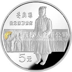 中國杰出歷史人物金銀紀念幣（第1組）22克圓形銀質(zhì)紀念幣