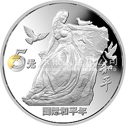 國(guó)際和平年金銀紀(jì)念幣27克圓形銀質(zhì)紀(jì)念幣