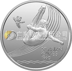 第11屆亞運會金銀紀念幣（第1組）27克圓形銀質(zhì)紀念幣
