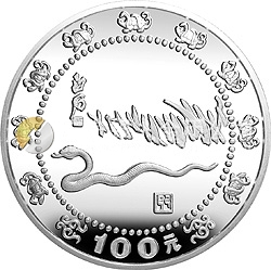 1989中國己巳（蛇）年金銀鉑紀念幣12盎司圓形銀質(zhì)紀念幣