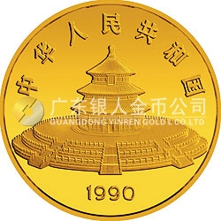 1990版熊貓金銀鉑紀念幣12盎司圓形金質(zhì)紀念幣