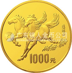 1990中國庚午（馬）年金銀鉑紀念幣12盎司圓形金質(zhì)紀念幣