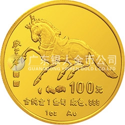 1990中國庚午（馬）年金銀鉑紀念幣1盎司圓形金質(zhì)紀念幣