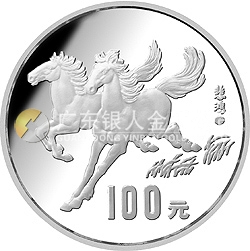 1990中國庚午（馬）年金銀鉑紀念幣12盎司圓形銀質(zhì)紀念幣