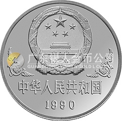 1990中國庚午（馬）年金銀鉑紀(jì)念幣1盎司圓形鉑質(zhì)紀(jì)念幣