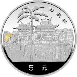 臺灣風(fēng)光金銀紀念幣（第1組）15克圓形銀質(zhì)紀念幣