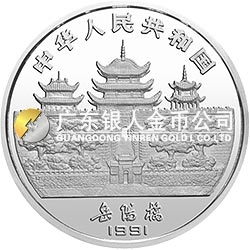 1991中國辛未（羊）年金銀鉑紀念幣15克圓形銀質(zhì)紀念幣