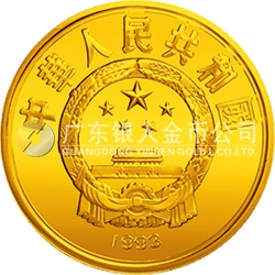 世界文化名人金銀紀(jì)念幣（第2組）5盎司圓形金質(zhì)紀(jì)念幣