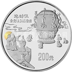 中國(guó)古代科技發(fā)明發(fā)現(xiàn)金銀鉑紀(jì)念幣（第1組）1公斤圓形銀質(zhì)紀(jì)念幣