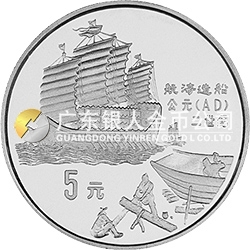 中國古代科技發(fā)明發(fā)現(xiàn)金銀鉑紀念幣（第1組）22克圓形銀質紀念幣