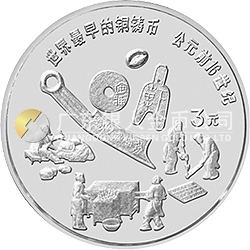 中國古代科技發(fā)明發(fā)現(xiàn)金銀鉑紀念幣（第1組）15克圓形銀質紀念幣